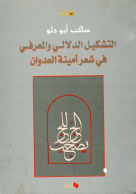 Semantic And Cognitive Formation In The Poetry Of Amina Al-adwan