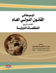 Mediator In Public International Law Part 4 (international Organizations)