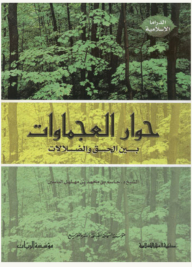 Dialogue Of The Foreigners Between Truth And Delusion
