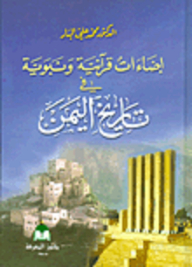 Quranic And Prophetic Illuminations In The History Of Yemen