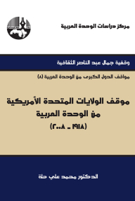 The Position Of The United States Of America On Arab Unity (1918 - 2008): The Positions Of The Major Countries On Arab Unity And The Gamal Abdel Nasser Endowment For Culture