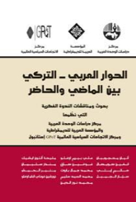 The Arab-turkish Dialogue Between The Past And The Present
