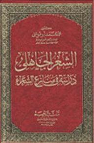 Pre-islamic Poetry: A Study In The Poets' Disputes