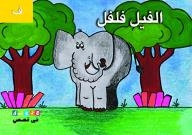 My Letters In Stories: The Elephant Pepper - (p)