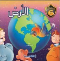 Earth (the Six Friends Series)