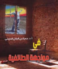 In The Face Of Sectarianism