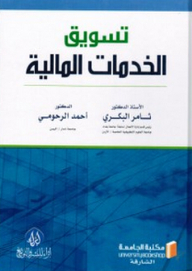 Financial Services Marketing