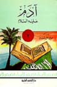 A Collection Of Stories Of The Prophets For Boys 1/20