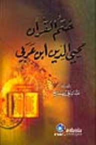 The Seal Of The Qur'an Muhyiddin Ibn Arabi