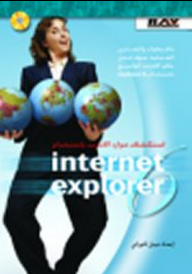 Explore Internet Resources Using Internet Explorer