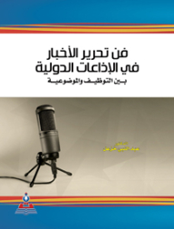 The Art Of Editing News In International Radio Stations Between Employment And Objectivity