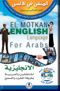 Proficient In Al-alsun - The Living Languages Of The World - English For Arabic Speakers Cd