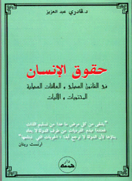 Human Rights In International Law And International Relations