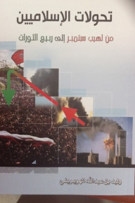 Islamist Transformations