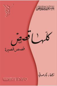 Birth Series: All Stories (short Stories)