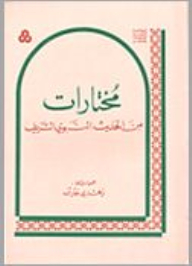 Selections From The Hadith Of The Prophet