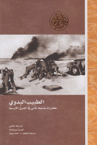 Bedouin Doctor; The Adventures Of A German Officer In The Middle East
