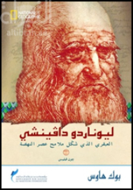 Leonardo Da Vinci: The Genius Who Shaped The Renaissance