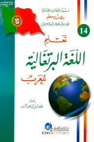 Teaching Portuguese To Arabs [part 14 Of The World Languages Series Without A Teacher] Lunan