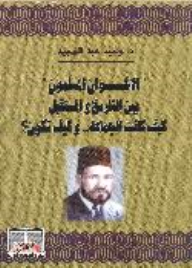 The Muslim Brotherhood Between History And The Future: What Was The Group Like And How It Will Be