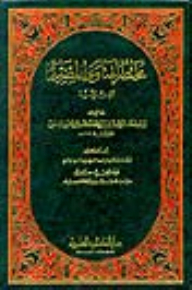 Abbreviated Fatwas Of Egypt - Abbreviated Fatwas Of Ibn Taymiyyah
