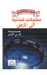 Junior Series: Extraterrestrials To Earth