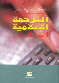 Media Translation; Foundations And Applications