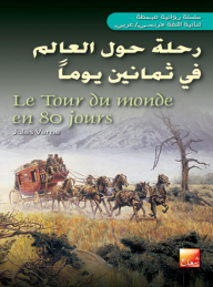 A Trip Around The World In Eighty Days - Le Tour Du Monde En 80 Jours