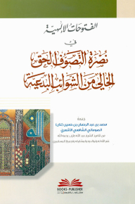 Divine Conquests In Support Of True Sufism - Free From Heretical Impurities