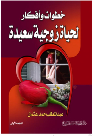 Steps And Ideas For A Happy Married Life