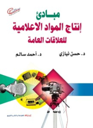 Principles Of Producing Media Materials For Public Relations