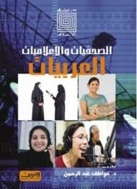 Studies In The Media: Arab Female Journalists And Media Professionals