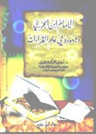 Imam Ibn Al-jazari And His Efforts In The Science Of Readings
