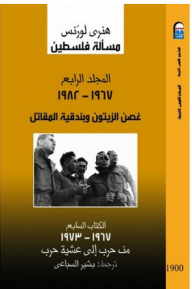 The Palestine Question #4: The Olive Branch And The Fighter’s Rifle (1967-1982) Book Seven