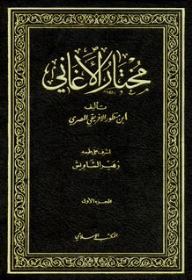 مختار الأغاني (الجزء الأول)