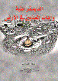 Democracy And The Groans Of The Tormented People On Earth