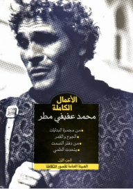 Complete Works #1: From The Firecracker Of Beginnings - Hunger And The Moon - From The Notebook Of Silence - Mud Speaks