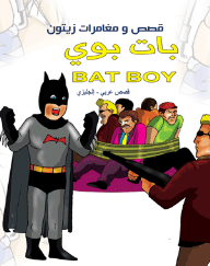 The Stories And Adventures Of Zaytoun - Bat Boy (arabic - English Stories)