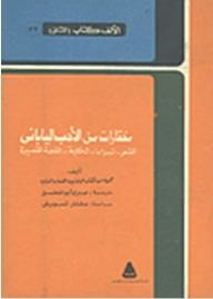 مختارات من الأدب اليابانى الشعر -الدراما -الحكاية -القصة القصيرة