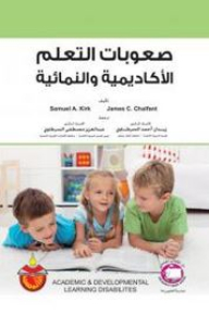 Academic And Developmental Learning Difficulties