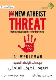 Threats To The New Atheism: The Rise Of Secular Extremism