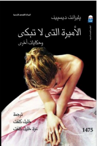 The Princess Who Doesn't Cry And Other Stories