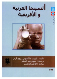 Arab And African Cinema
