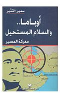 Obama .. Impossible Peace: The Battle Of Destiny