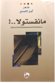 Manfistula (hair)