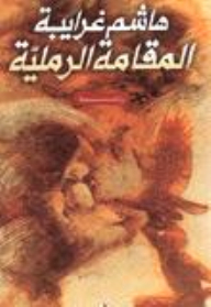 Sandy Maqam
