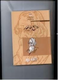 Masterpieces Of Tagore In Poetry (gitengali - The Harvester - The Gardener - The Crescent