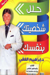 حلل شخصيتك بنفسك