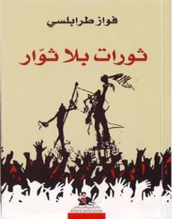 Revolutions Without Revolutionaries