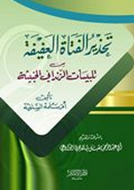 Warning The Chaste Girl From The Malicious Dressing-up Of Al-zindani